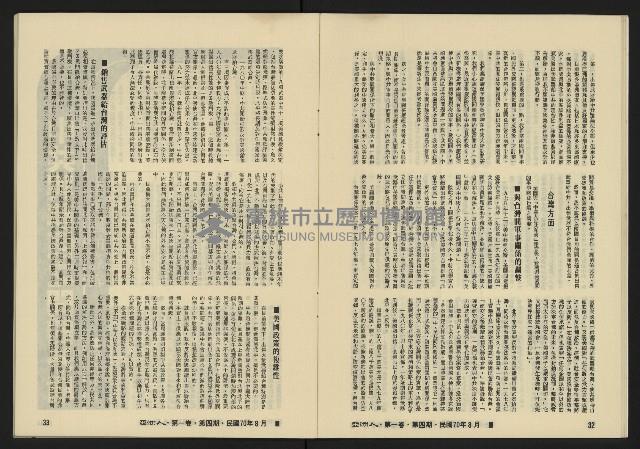 《亞洲人復刊號NO.4》藏品圖，第19張