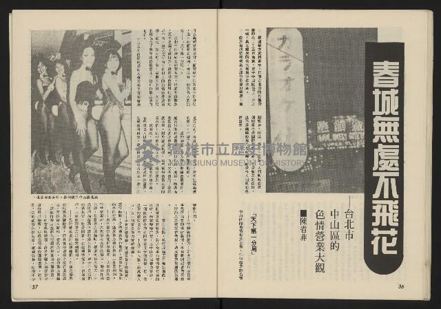 《薪火週刊NO.40》藏品圖，第19張