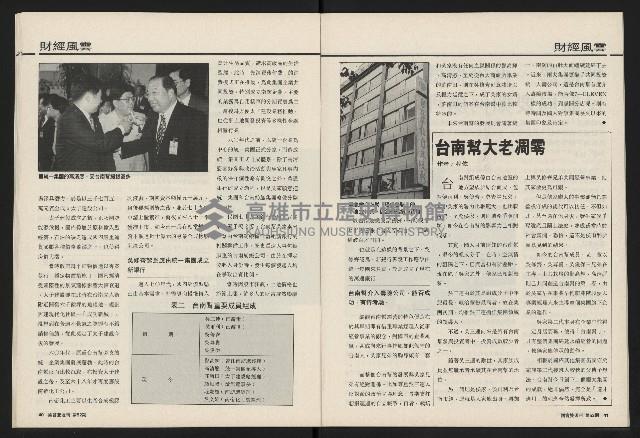 《國會雙週刊NO.52》藏品圖，第19張