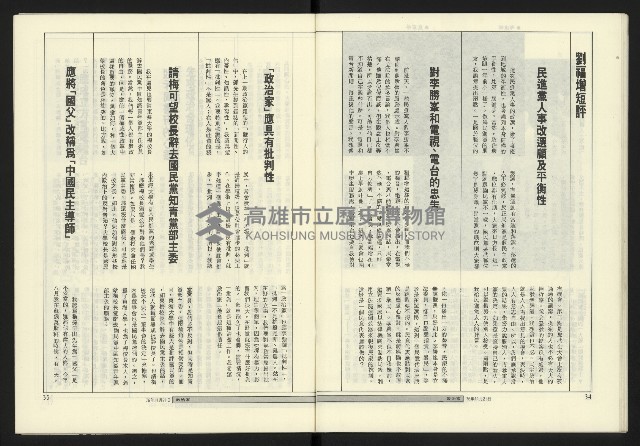 《政治家週刊NO.10》藏品圖，第19張