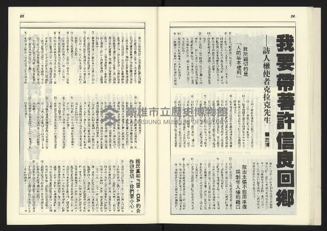 《新台政論叢書半月刊NO.14》藏品圖，第19張