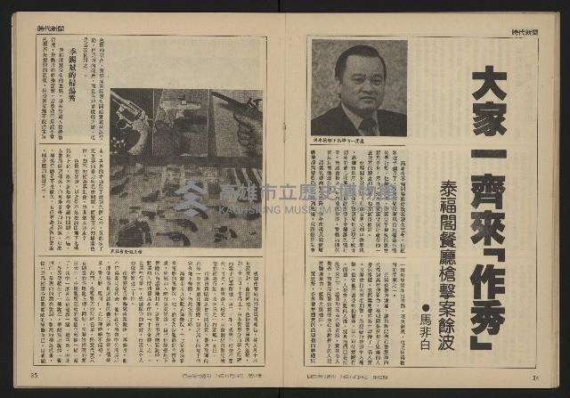 《自由時代週刊NO.12》藏品圖，第19張