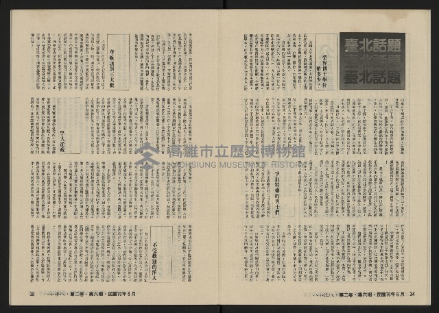 《八十年代月刊NO.12》藏品圖，第19張