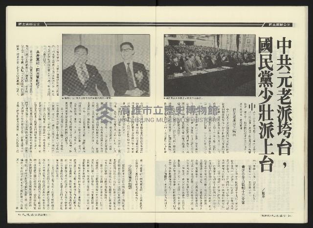 《民進周刊NO.38》藏品圖，第19張