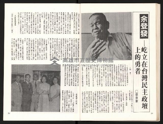 《中流半月刊NO.3》藏品圖，第19張