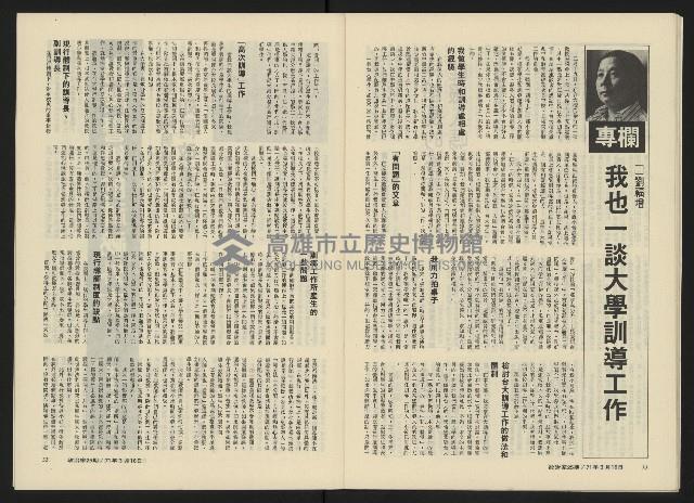 《政治家半月刊NO.25》藏品圖，第19張