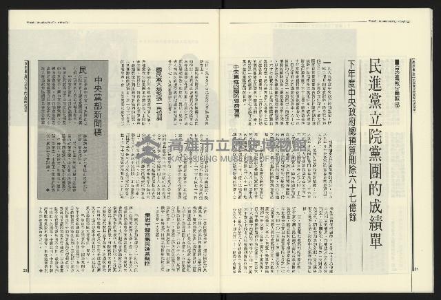 《民進報周刊NO.14》藏品圖，第19張