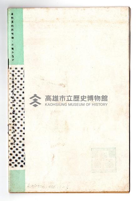 登錄號:KH2006.018.0023藏品圖，第20張