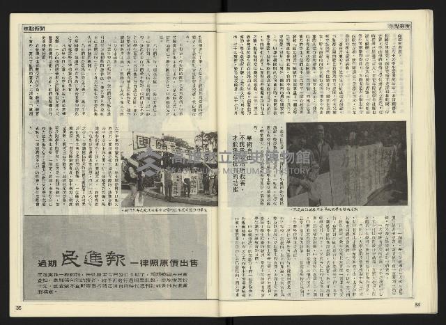《自由時代週刊NO.165》藏品圖，第19張