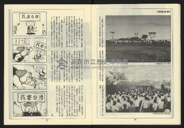 《自由台灣週刊NO.11》藏品圖，第19張