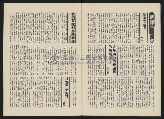 《政治家半月刊NO.3》藏品圖，第19張