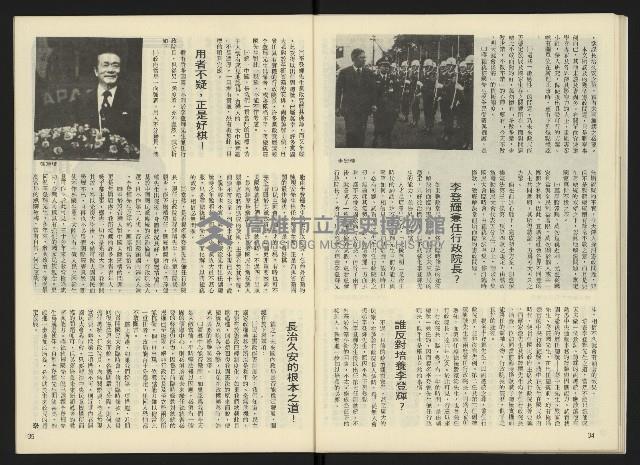 《雷聲週刊創刊號》藏品圖，第19張