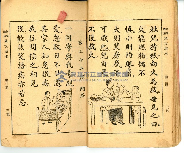 《初學必需 漢文讀本 第三冊》藏品圖，第21張