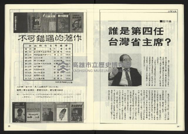 《自由時代週刊NO.180》藏品圖，第19張