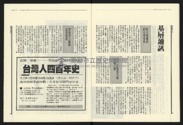 《民進報周刊NO.1》藏品圖，第19張