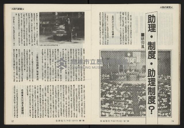 《發揚週刊NO.11》藏品圖，第19張