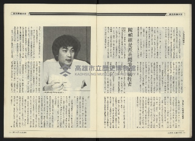 《民進周刊NO.113》藏品圖，第19張