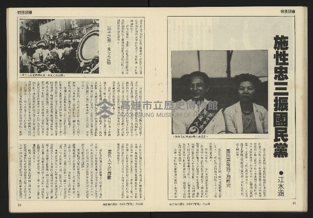 《民主時代週刊NO.2》藏品圖，第19張