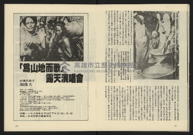 《新潮流週刊NO.2》藏品圖，第19張