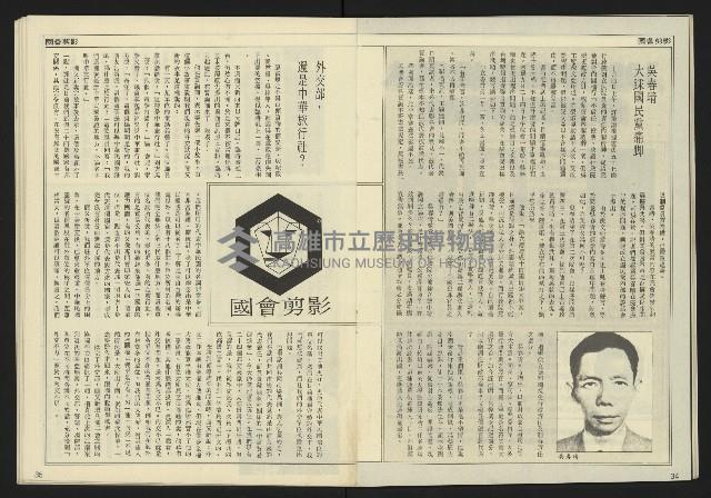 《民主天地週刊NO.33》藏品圖，第19張