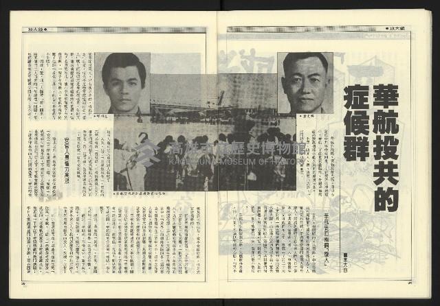 《新觀點週刊NO.9》藏品圖，第19張