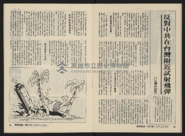 《深耕雜誌第二十一期NO.21》藏品圖，第19張