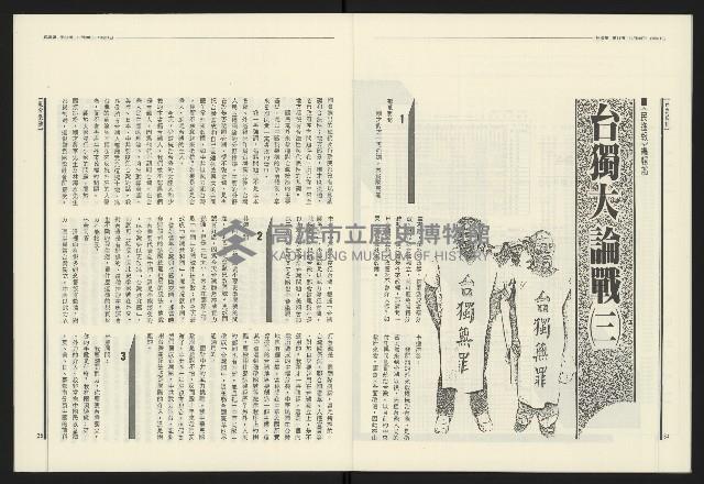 《民進報周刊NO.33》藏品圖，第19張