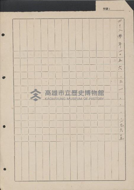 高雄縣美濃鎮吉洋國民學校概況及財產資料藏品圖，第10張