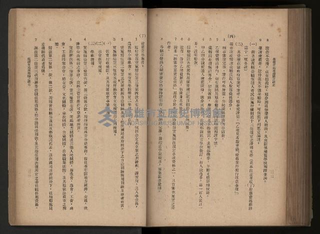 《臺灣省民意機關之建立》藏品圖，第211張