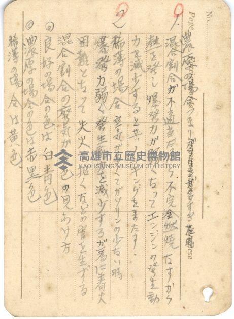 高雄州自動車取締規則書藏品圖，第109張