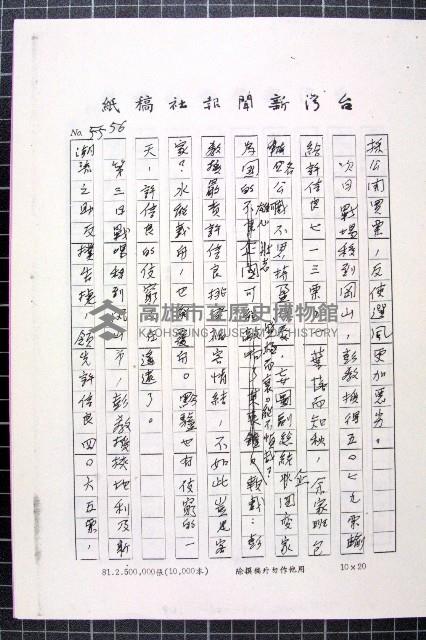 林曙光先生手稿藏品圖，第109張