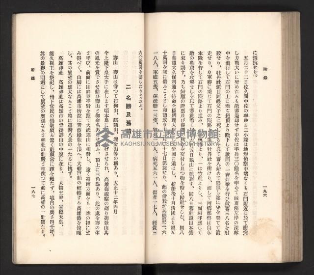 《高雄州要覽》藏品圖，第109張