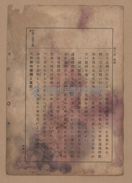 《補習學校農業教科書土壤肥料篇》藏品圖，第109張