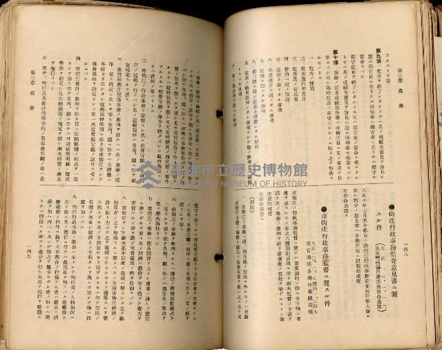 《高雄州市街庄例規輯覽》藏品圖，第109張