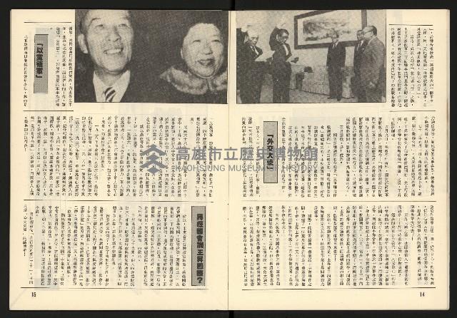 《臺灣展望週刊NO.1》藏品圖，第9張