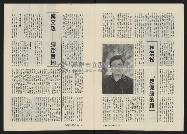 《政治家半月刊NO.30》藏品圖，第9張