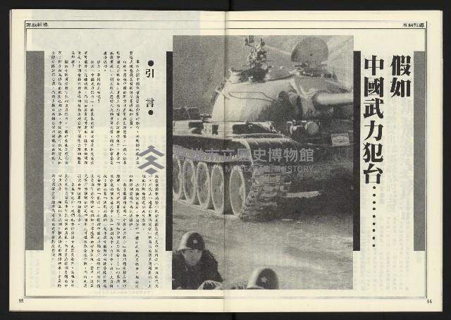 《進步時代週刊NO.220》藏品圖，第9張