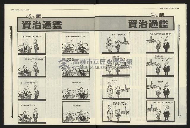 《民進報周刊NO.19》藏品圖，第9張