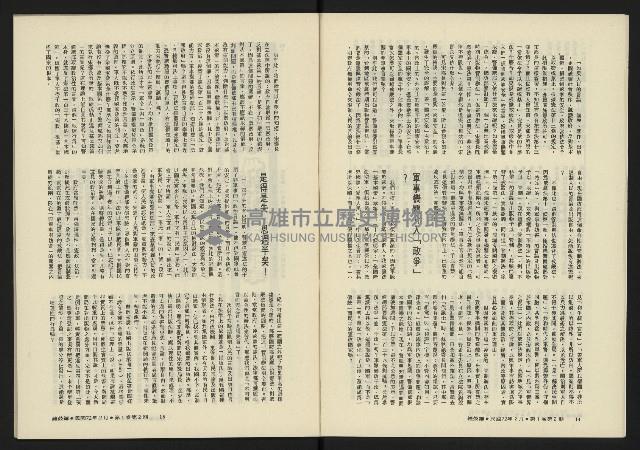 《鐘鼓鑼第一卷第二期NO.2》藏品圖，第9張