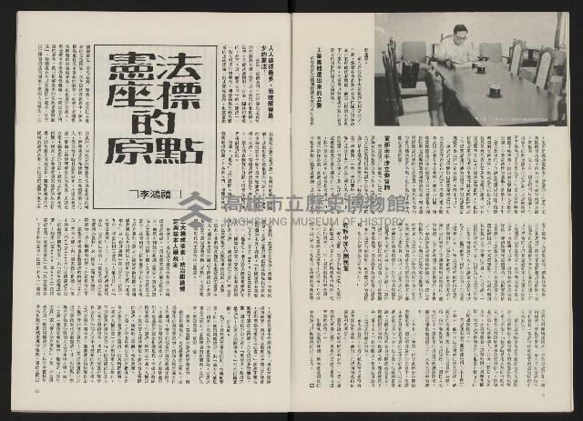 《政治家半月刊NO.8》藏品圖，第9張