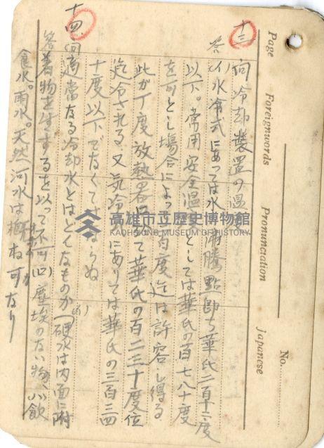 高雄州自動車取締規則書藏品圖，第9張
