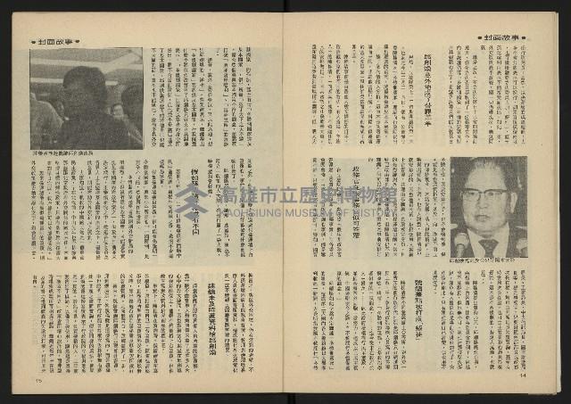 《雷聲週刊第40期》藏品圖，第9張