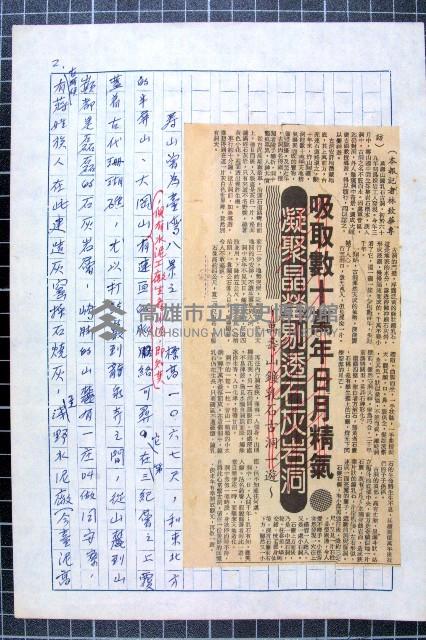 林曙光先生手稿藏品圖，第9張