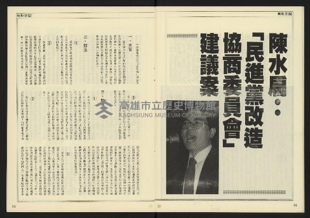 《自由時代週刊NO.186》藏品圖，第9張