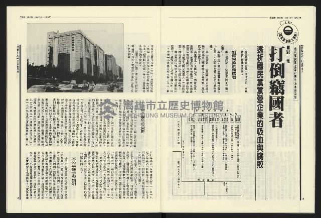 《民進報周刊NO.9》藏品圖，第9張