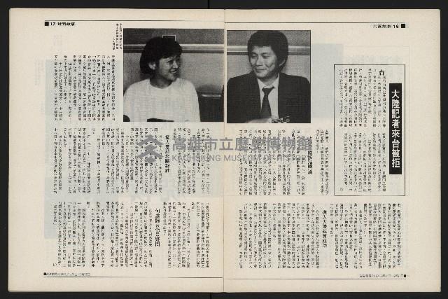 《新新聞周刊NO.28》藏品圖，第9張