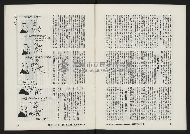 《亞洲人復刊號NO.3》藏品圖，第9張