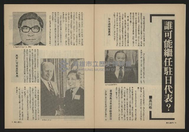 《薪火週刊NO.32》藏品圖，第9張