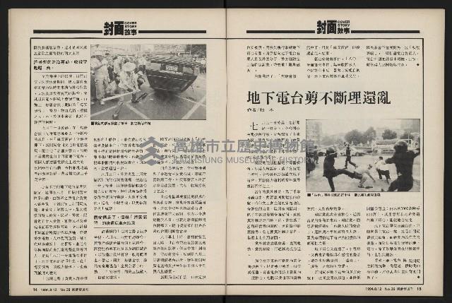 《國會雙週刊NO.36》藏品圖，第9張