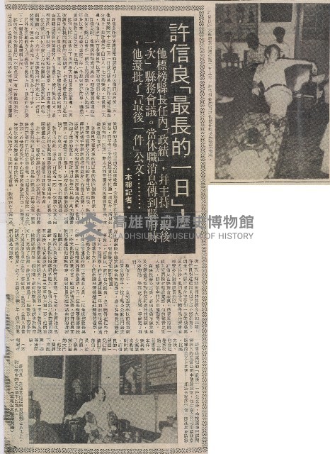 桃園縣長許信良違法失職 公懲會議決休職兩年處分藏品圖，第9張